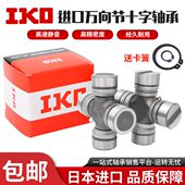 35x99 进口IKO小铲车万向节十字轴承22X55 33x93 32x93 24x63