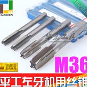 反牙高速钢丝锥 2.0 左旋丝攻 1.5LH M36 左牙机用丝锥