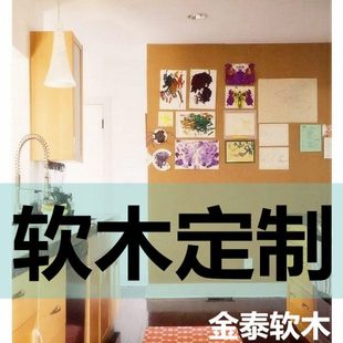 幼儿园软木板/护墙板/软木板墙板/软木照片墙/宣传栏/学校公告栏
