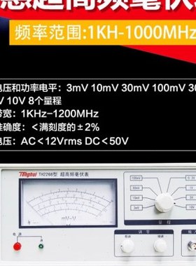 同惠TH2268超高频指针式交流毫伏表 高频毫伏表1kHz-1200MHz频率