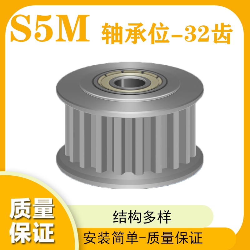 同步轮S5M32齿 涨紧轮n 槽宽11/17/22/27调节导向轮惰轮AHTFW32S5
