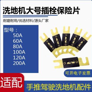 洗地机保险片保险丝洗地车扫地车50A60A80A100A120A200A保险片