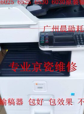 京瓷FS6025 6030 6525 6530 8520 3010 3510 2551ci 2550ci输稿器