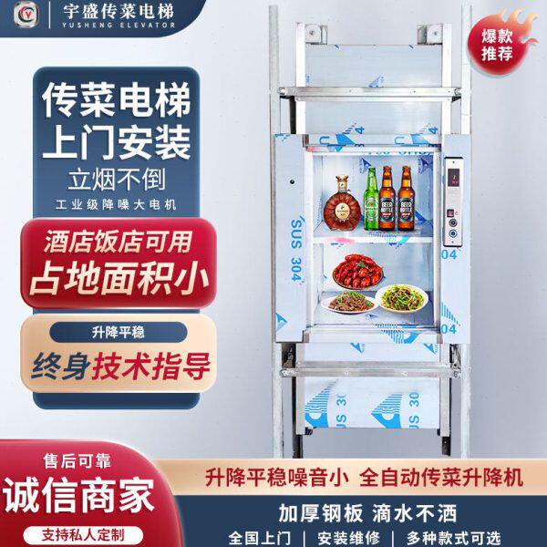 传菜电梯升降机饭店酒店小型推车窗口式导轨货品曳引机货品控制箱