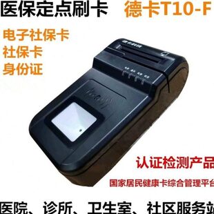 德卡T10F读卡器P3密码键盘社保电子医保身份证磁条市民五合一读写
