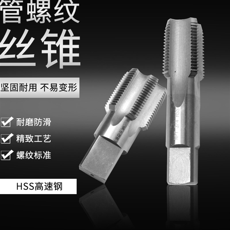 管螺纹机用丝攻丝锥G2寸G2 1/4G2 1/2HG2 3/4G3寸G4寸锥度管水管