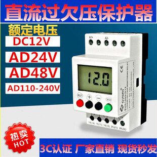自复式直流过欠压保护器DC12V24V48V220V过压欠压延时保护继电器