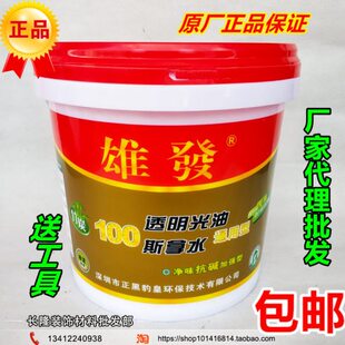 雄发100透明光油斯拿水翻新内外墙底漆加固基面防水墙锢界面剂