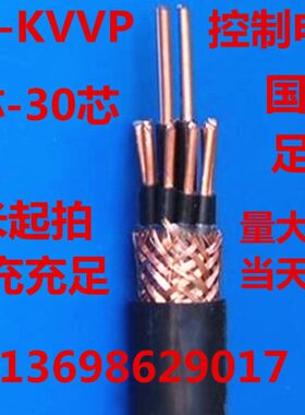 国标KVVP24*2.5平方阻燃铜芯信号控制屏蔽电力电缆线KVV RVVP22