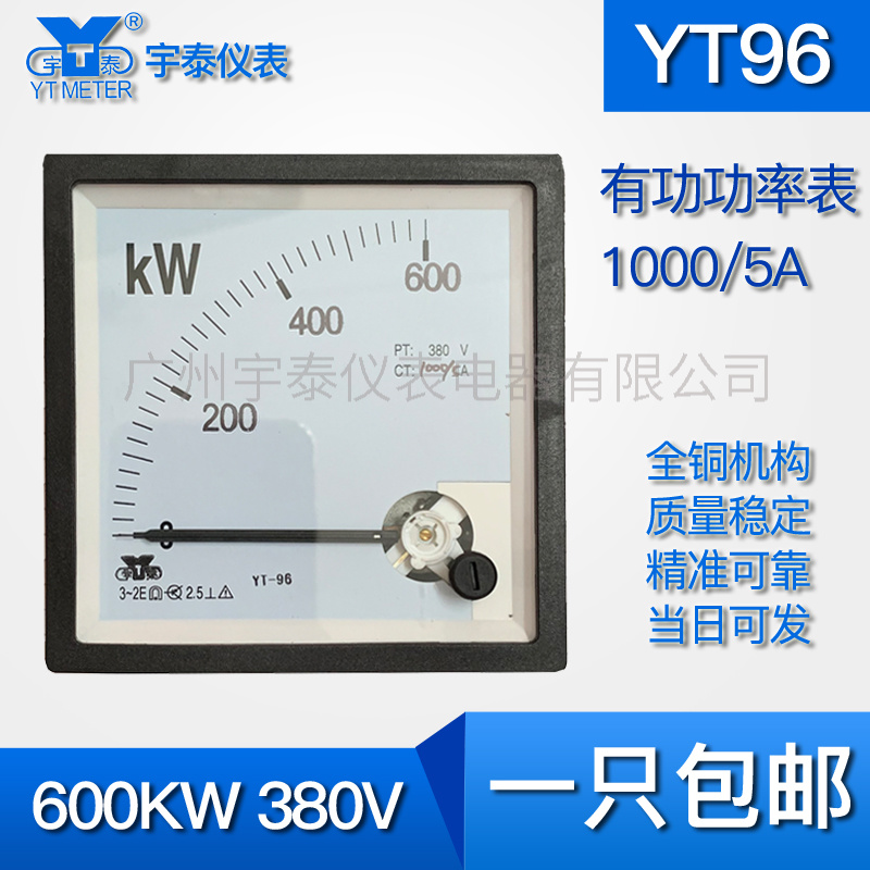 YT96款600KW三相有功功率表1000a千瓦表3M80v三相三线功率表380v