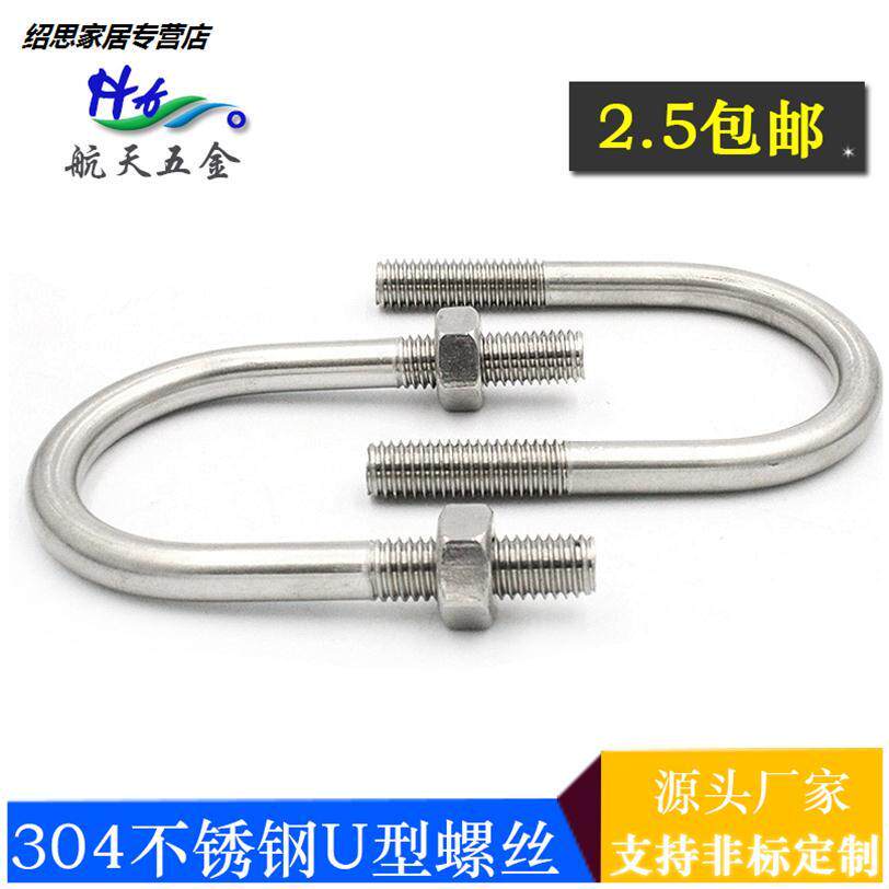 m4m5m6m8-jm12不锈钢u型材质u型卡扣u型管卡u型螺栓/螺丝304/201