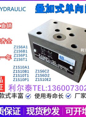 单向阀Z1S10P2-30 Z1S6/Z1S10A1/B1/P1/T1 Z1S6C2/D2 Z1S10E2金海