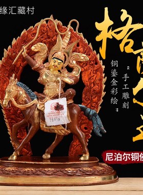 室内桌面c中式铜像摆件尼泊尔手工铜半鎏金8寸格萨尔王铜像铜像