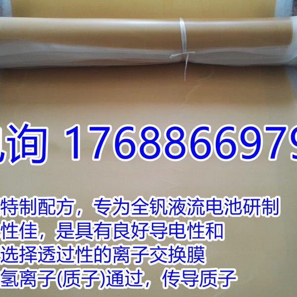 CMI阳膜 加厚离子交换膜 工业离子交换膜 质子透过率98% 3Ω.cm2