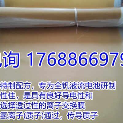 CMI阳膜 加厚离子交换膜 工业离子交换膜 质子透过率98% 3Ω.cm2