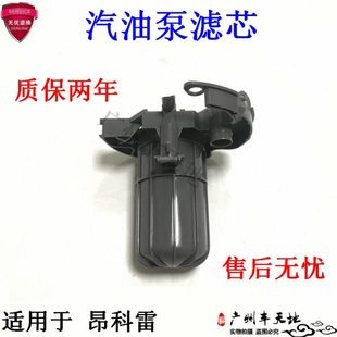 昂科雷汽油滤清器汽油滤芯汽油格昂克雷汽油泵滤芯昂克雷汽油泵芯