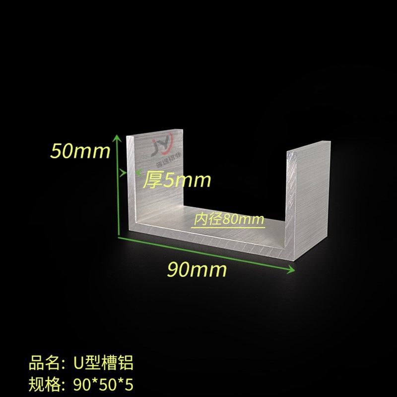 铝合金槽铝90x50x5mpm槽铝型材 内径80mm铝合金U型槽铝90*50*5槽