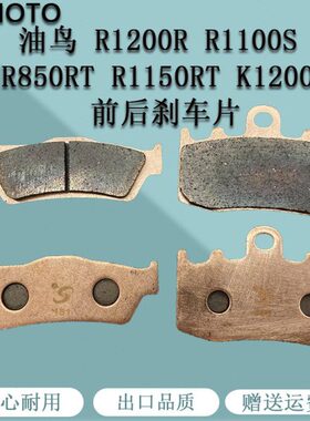 油鸟R1150RT K1200S R1200R R1100S R850RT摩托刹车皮 前后刹车片