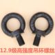12.9级高强度吊环螺丝发黑色模具吊环螺栓螺钉M12M16M20M24M30M36