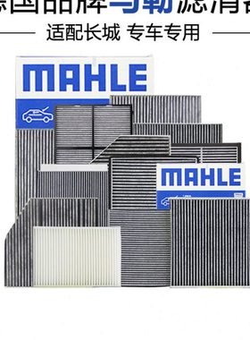 长城M1 M2 M4 C20R C30 C50嘉誉V80凌傲精灵炫丽酷熊马勒空调滤芯