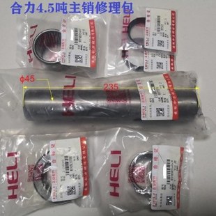 后桥修理包平面轴承衬套主销大王立轴滚针合力叉车4.5吨T原厂配件