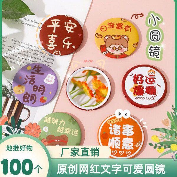 小镜子地推批f公司开业活动分享奖励小礼品学生创意元旦激励奖品