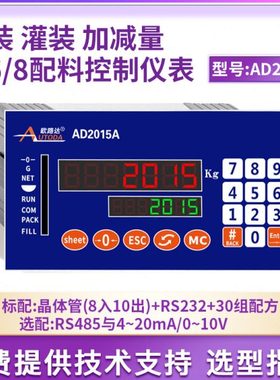 欧路达称重控制仪表称重配料控制仪表4料6料配料控制仪表AD2015A