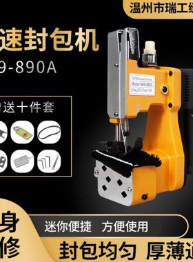 瑞工GK9-890A手提速缝布型封包机布料封包机缝包机软料封口机