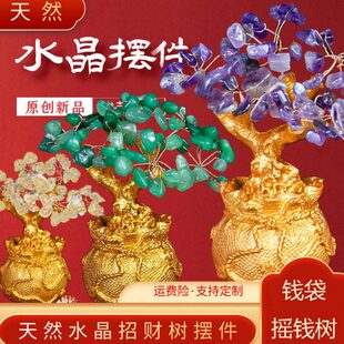 黄水晶摇钱树摆件招财酒柜装饰家居客厅玄关小发财树乔迁开业礼品