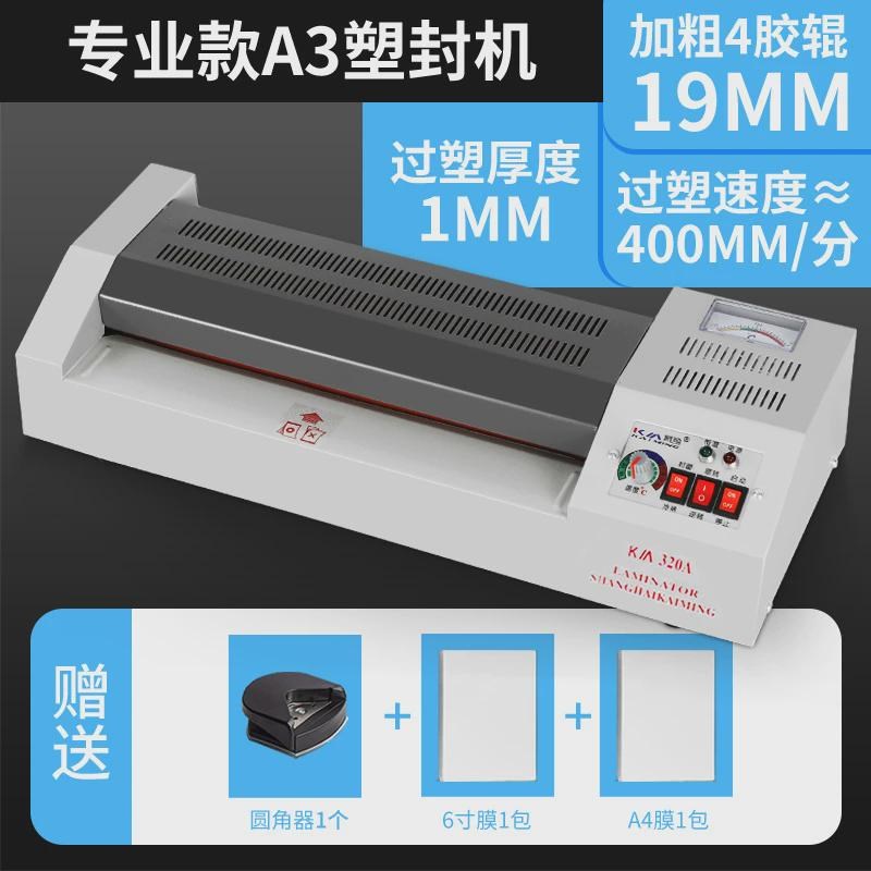塑封机a3a4通用过o塑机办公封塑机商用过专业胶机封膜家用塑封膜5
