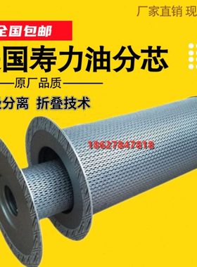 寿力空压机TS32S-400L双极油气分离器02250109-319/02250109-321