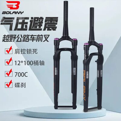 公路车越野前叉肩控锁死气压避震前叉*桶轴气叉