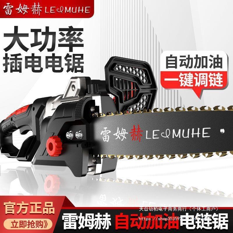 雷姆赫插电电锯家用多功能手持伐木锯大功率电R链锯木工小型链条