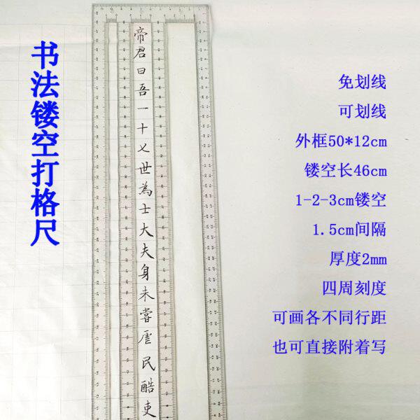 书法无痕镂空尺多功能划线神器免划线直尺毛笔练字刻度尺打格尺子