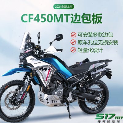 517MT护杠适配春风450MT CFMOTO不锈钢保险杠护杠边包板发动机护
