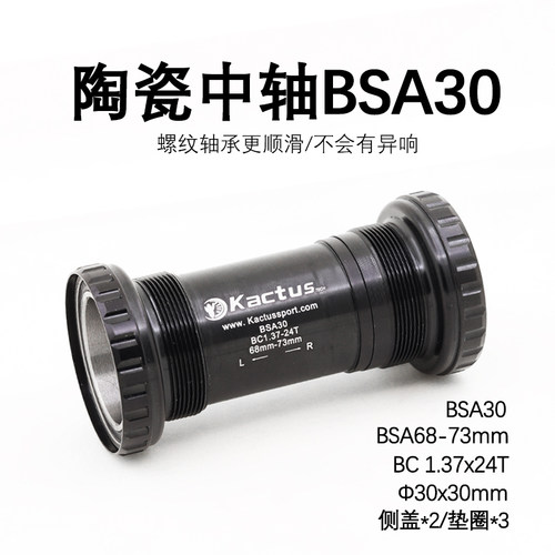 景晔Gineyea BSA30中轴螺纹中轴转BB30牙盘BSA转B386 PF3Z0英规BS