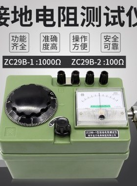 南京金川 接地电阻测试仪 ZC29B-1/2 ZC-8接地摇表接地电阻表