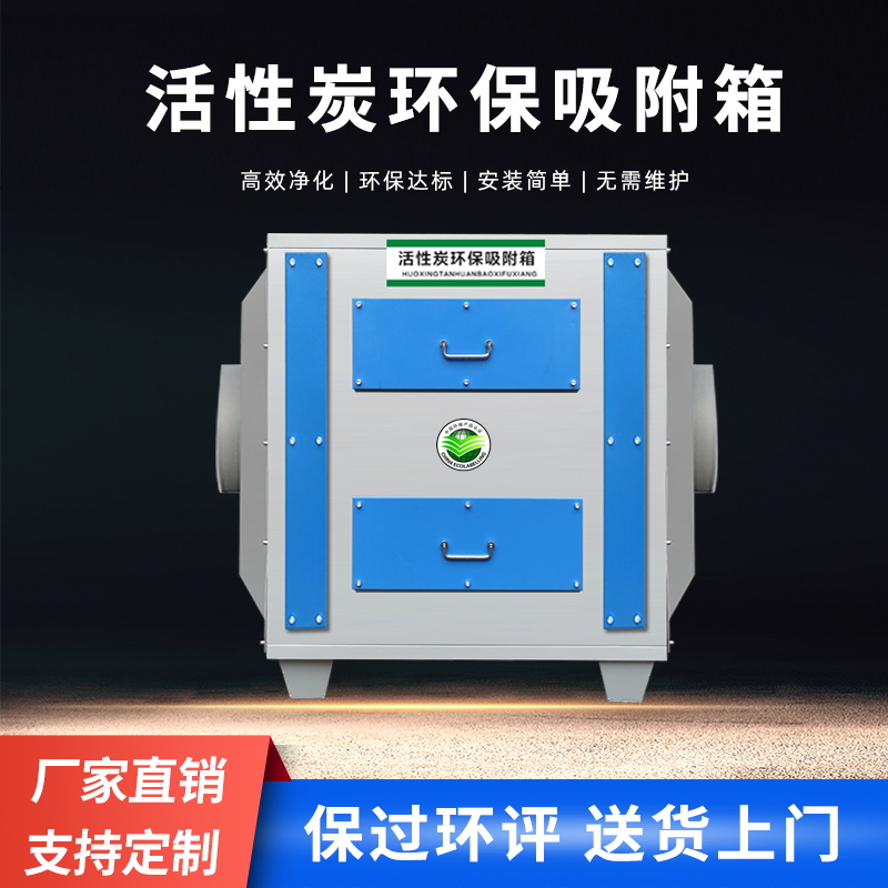 活性炭吸附箱二级干式过滤器工业废气处理除异味R漆雾净化环保设