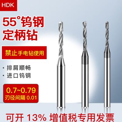 硬质合金钨钢涂层定柄钻头0.71 0.72 0.73 0.74 0.76 0.78 0.79