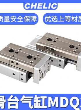 CHELIC气立可MDQ2滑台气缸6/8/12/16/20/25-10-30-40-75-100-125