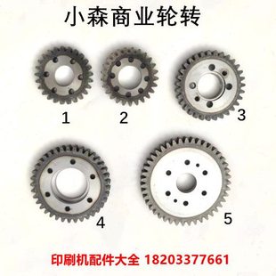 小森商业轮转机配件齿轮小森轮转机齿轮轮转机配件齿轮