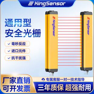 肯森斯S40安全光栅光幕传感器红外对射冲床光电保护手装置感应器