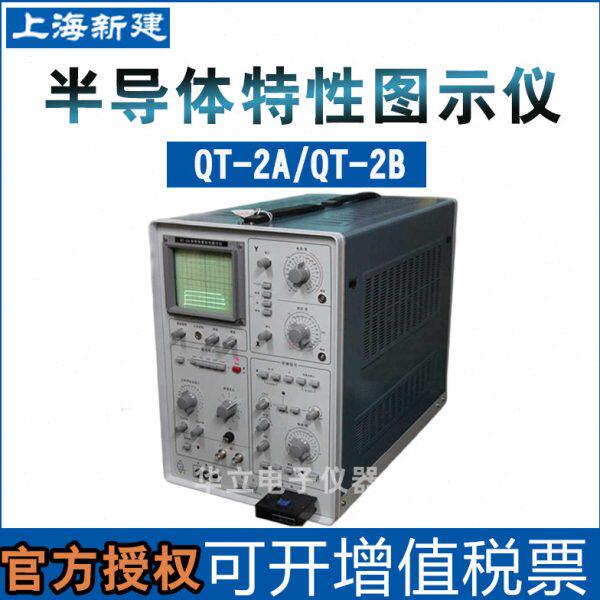 上海新建QT2A/QT-2B 晶体管特性图示仪模拟半导体管特性图示仪