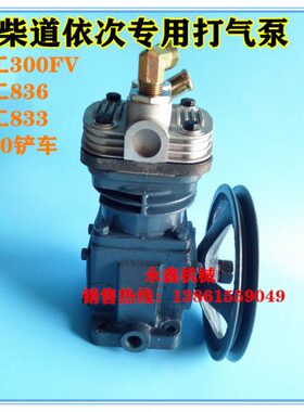 F徐0专用3V龙8打气泵36工8临柳工维柴道依次铲车装载机空压机303