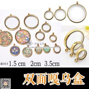 双面嘎乌盒 随身小唐卡佛牌空盒子吊坠1.5cm 2.0cm 3.5cm