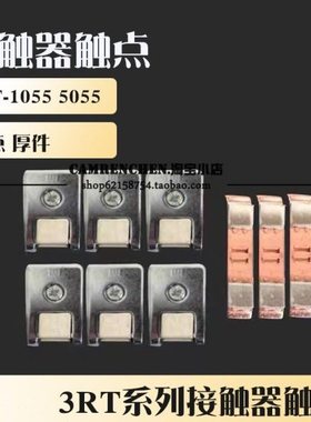 -3RT-1054 1055 1056 触头  三动六静