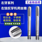 倒牙反丝左旋反扣丝攻M20 M36 M22 M27 反牙丝锥 M33 M24 M30 M42