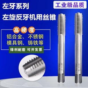 反牙丝锥 倒牙反丝左旋反扣丝攻M20/M22/M24/M27/M30/M33/M36/M42