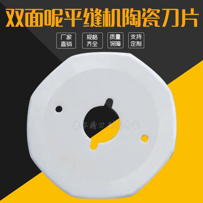 剖缝机刀片 陶瓷八边形刀r 双面羊绒呢8角切刀 劈缝机刀片 圆切刀