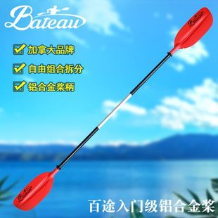 百途皮划艇船桨入门级塑料铝合金桨